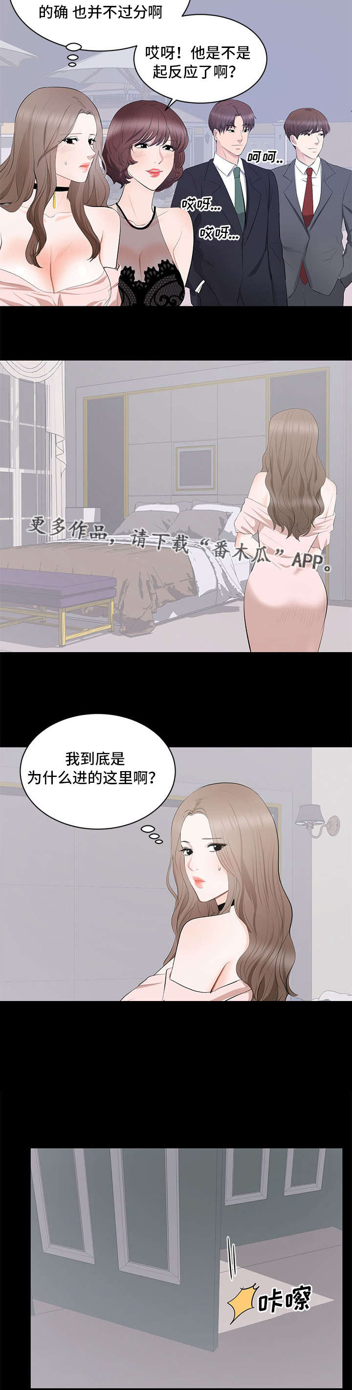 破坏计划漫画,第10章：生日派对5图
