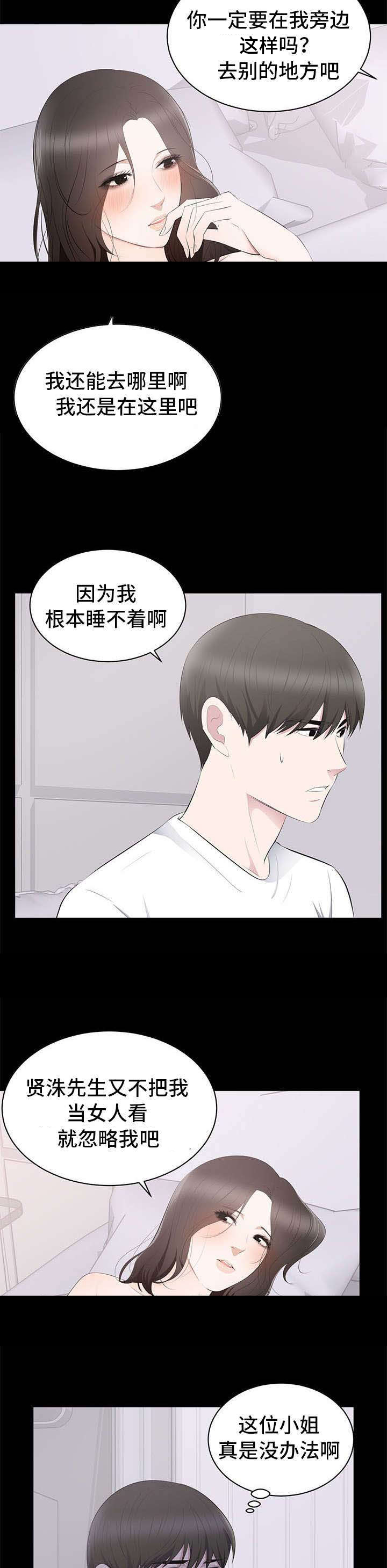 破坏计划漫画,第2章：藤原小姐1图