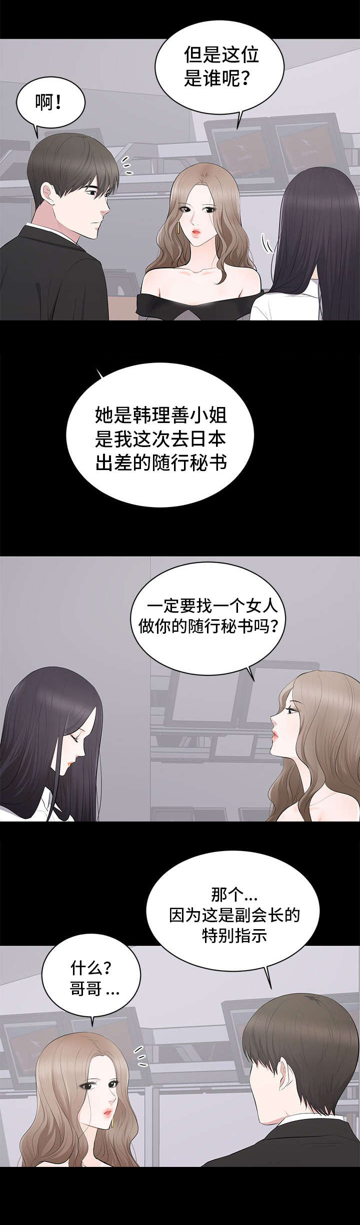 破坏计划漫画,第6章：监视5图