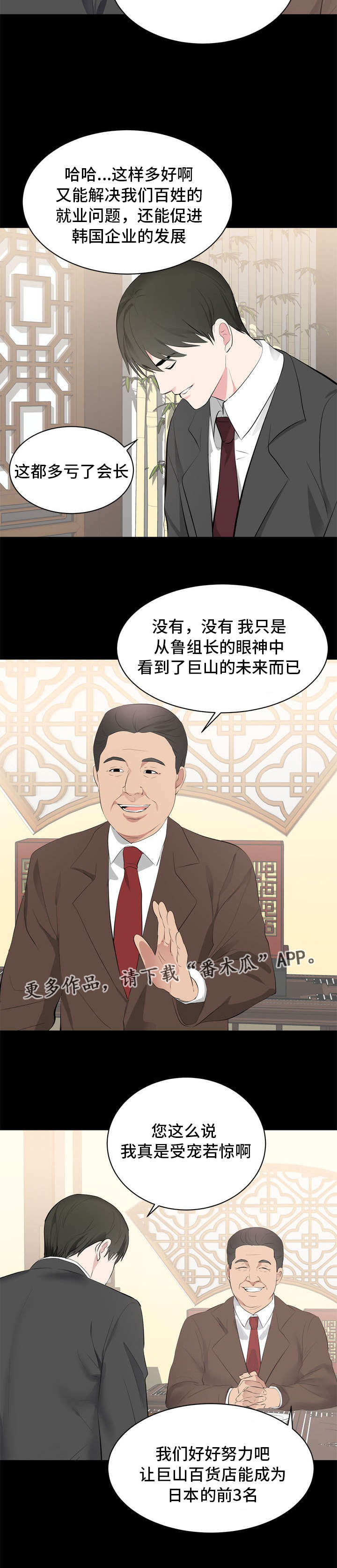 破坏计划漫画,第9章：正经4图