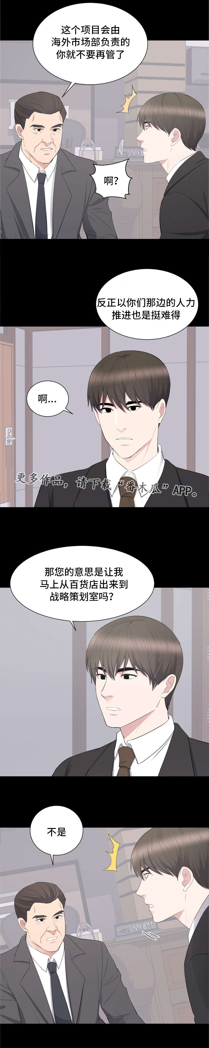 破坏计划漫画,第30章：对峙2图
