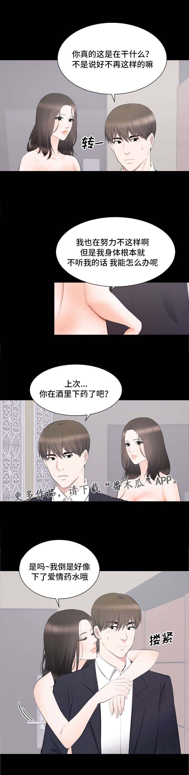 破坏计划漫画,第22章：帮你解决2图