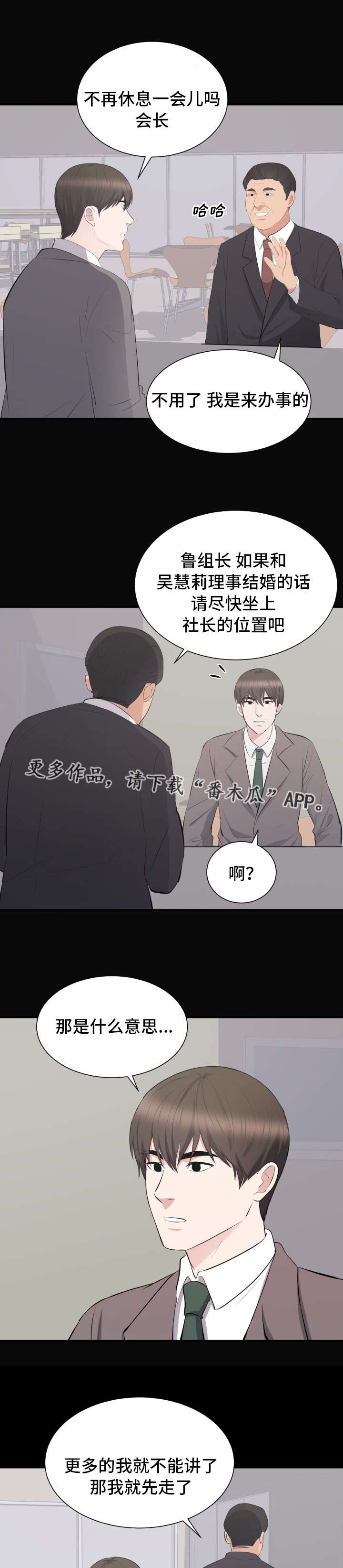 破坏计划漫画,第34章：会长之争3图