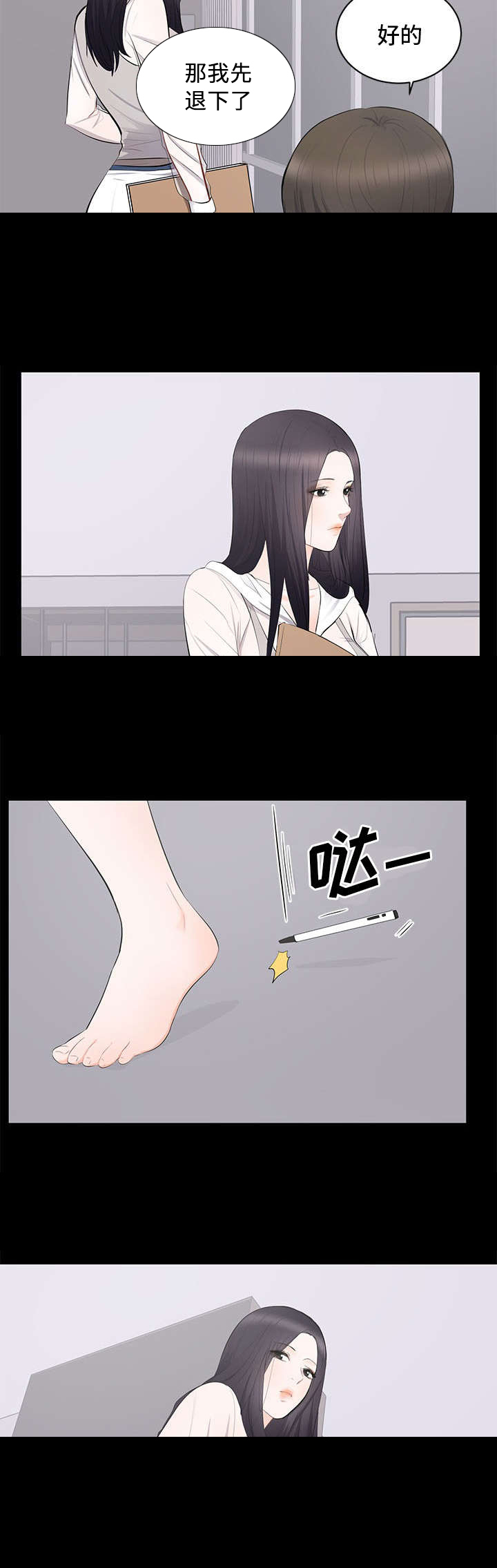 破坏计划漫画,第7章：故意2图
