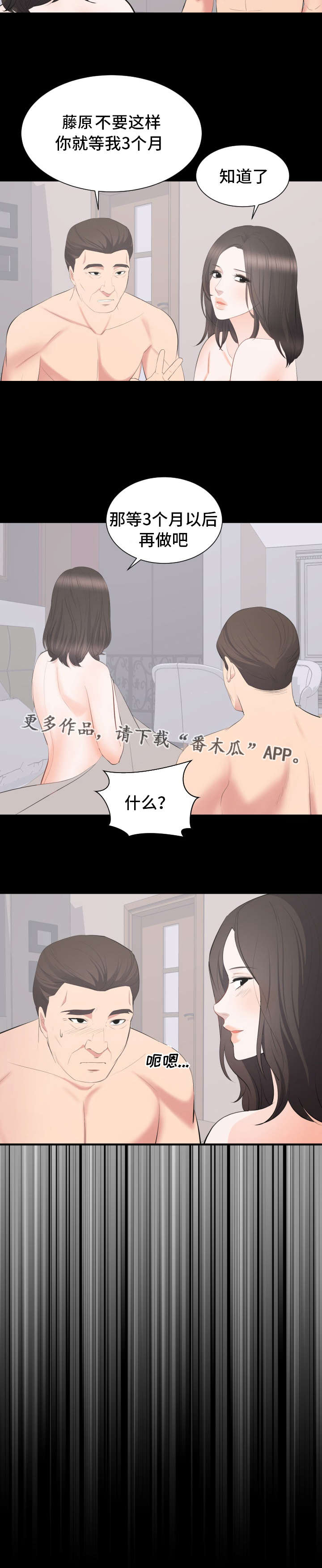 破坏计划漫画,第32章：欲擒故纵3图