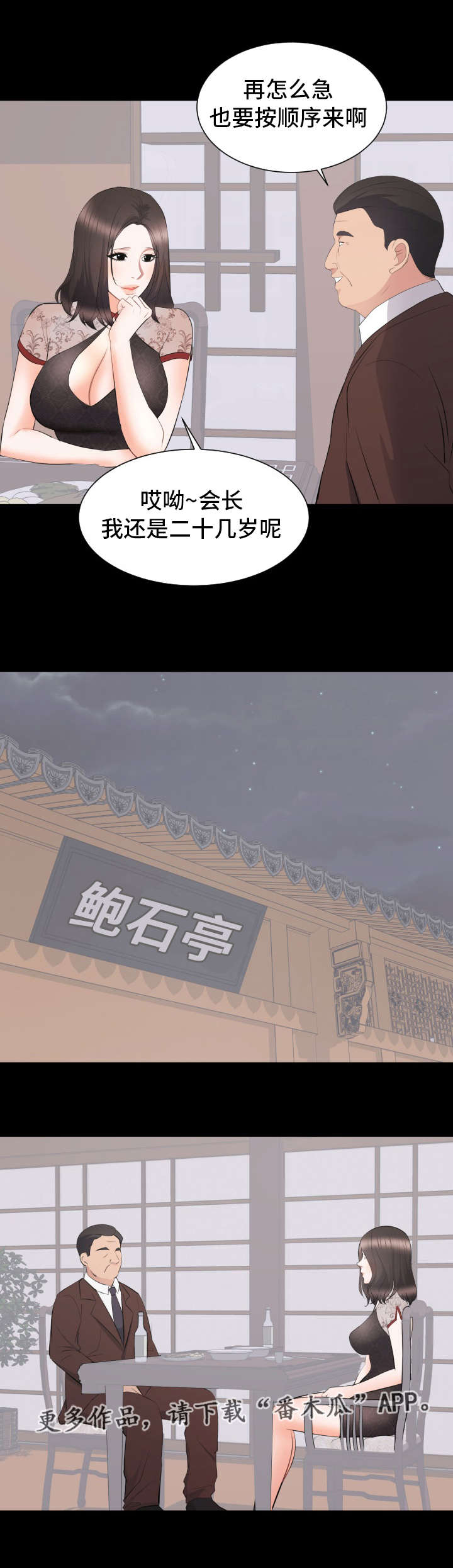 破坏计划漫画,第33章：相亲5图