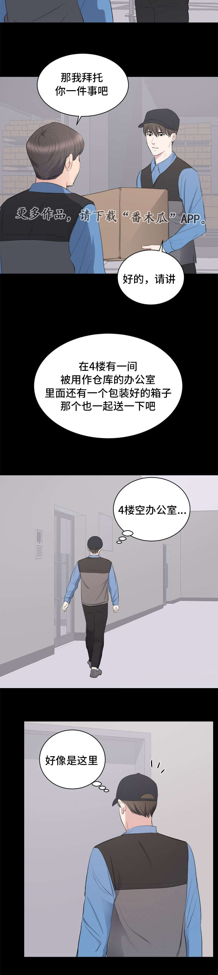 破坏计划漫画,第14章：垃圾4图