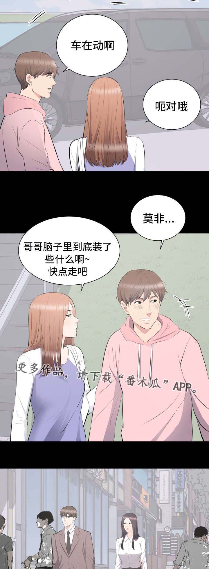 破坏计划漫画,第16章：可以喜欢你吗2图