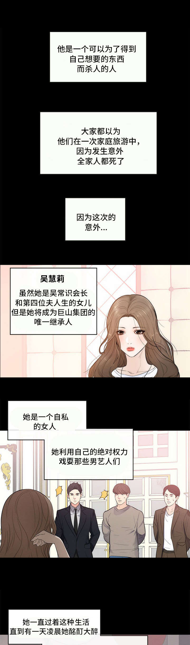 破坏计划漫画,第1章：海外市场2图