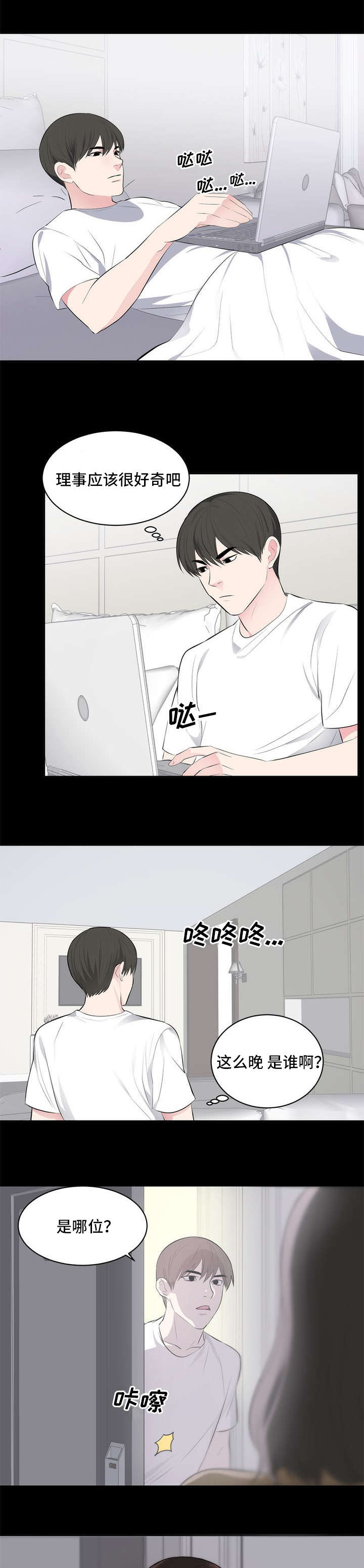 破坏计划漫画,第1章：海外市场3图