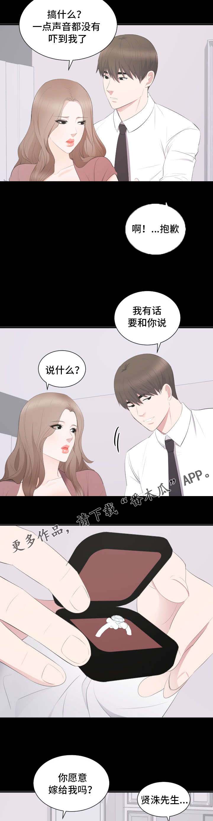 破坏计划漫画,第18章：强求4图