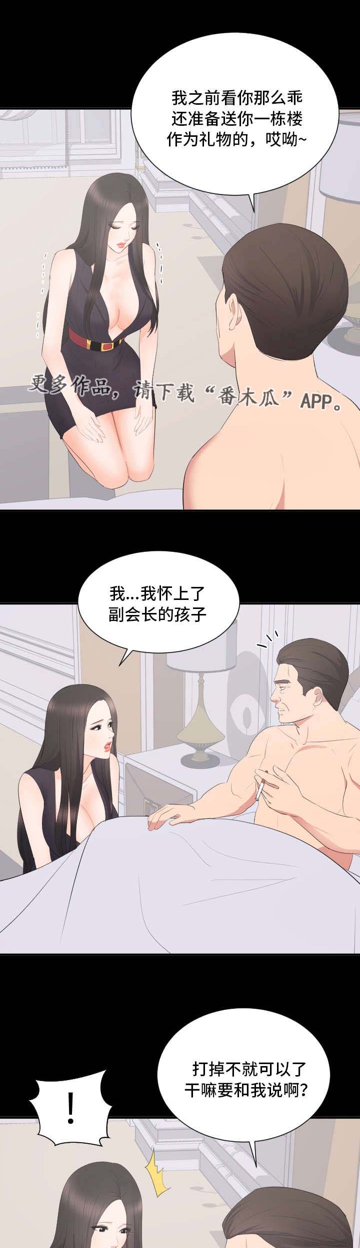 破坏计划漫画,第18章：强求1图
