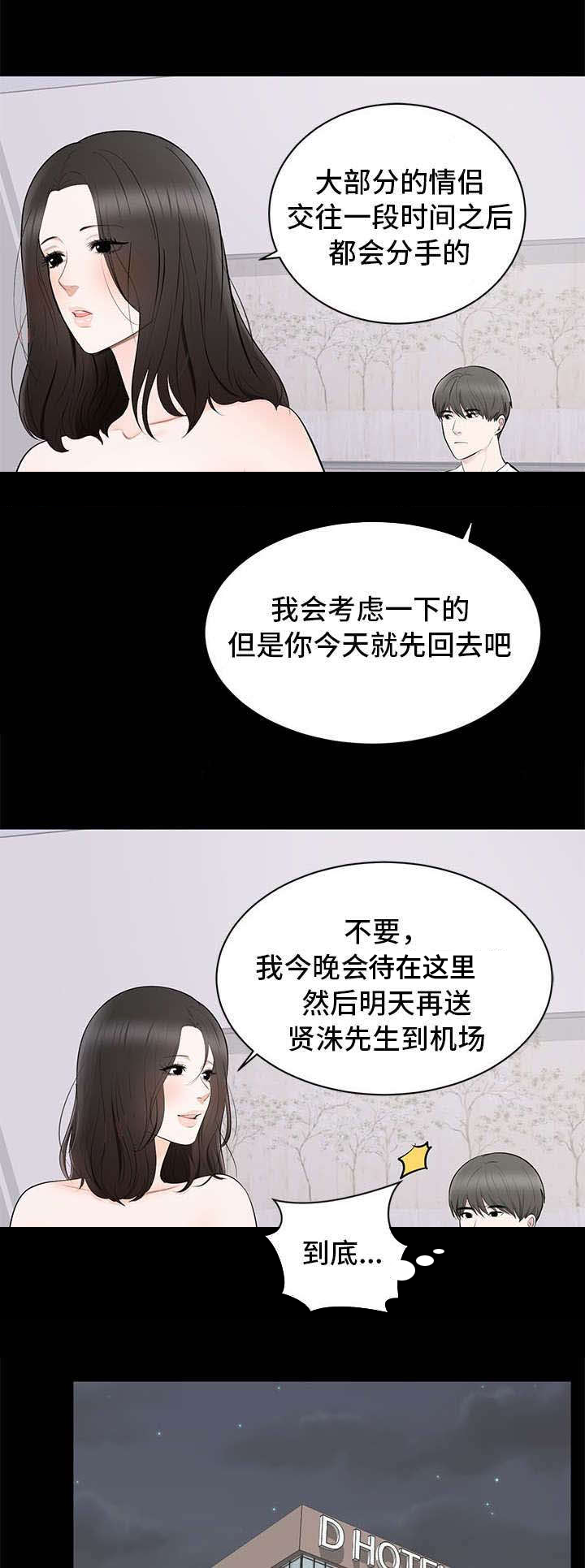 破坏计划漫画,第2章：藤原小姐1图