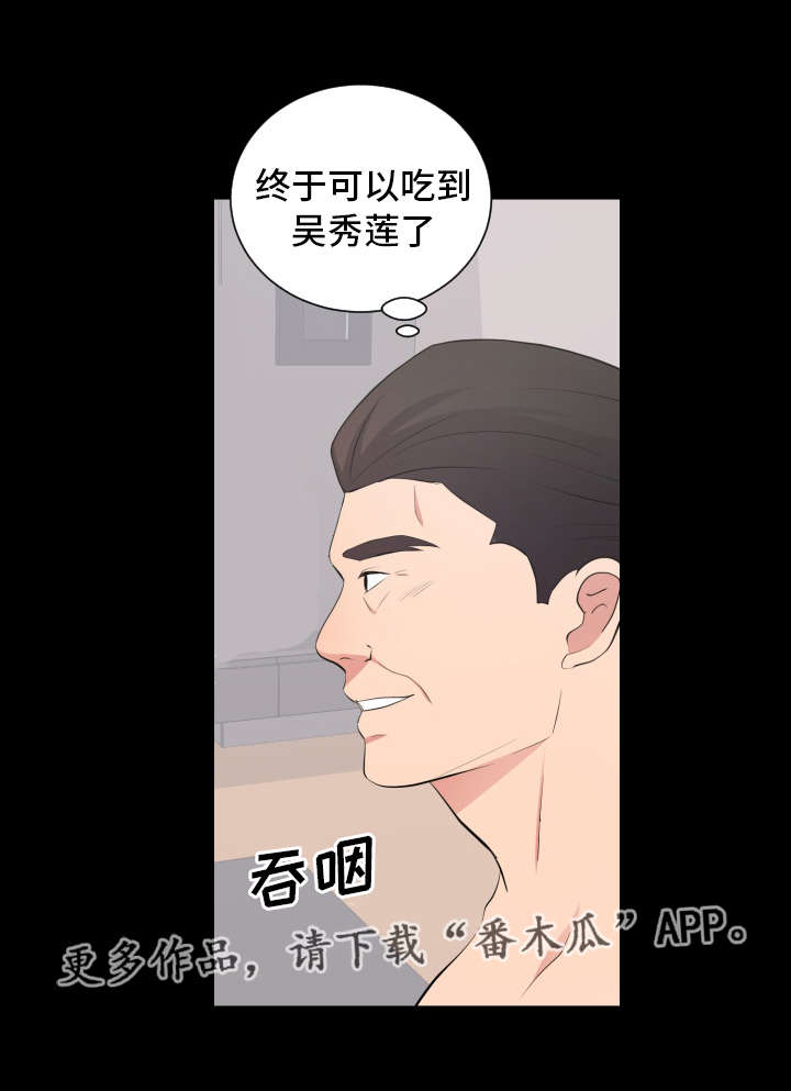 破坏计划漫画,第31章：帮助4图