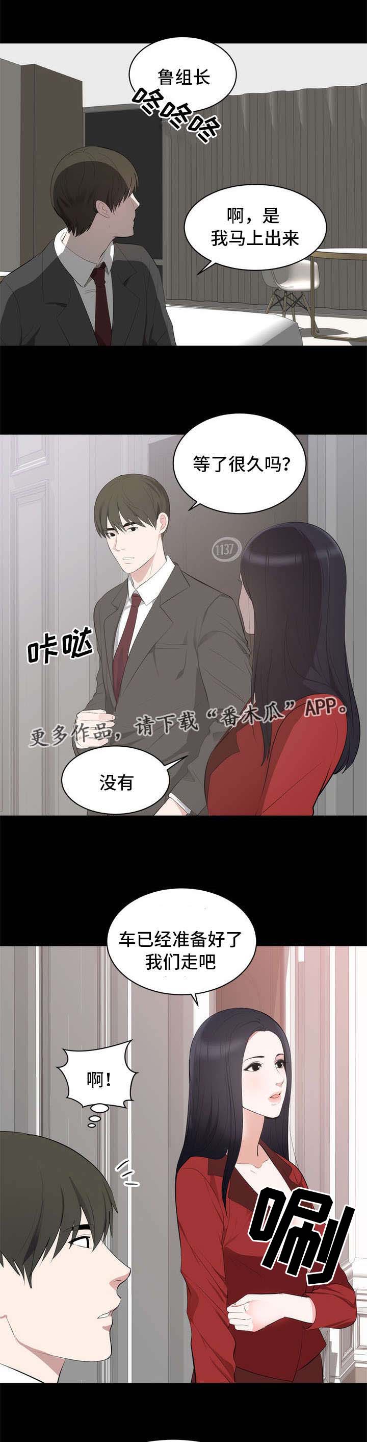 破坏计划漫画,第8章：在哪见过4图