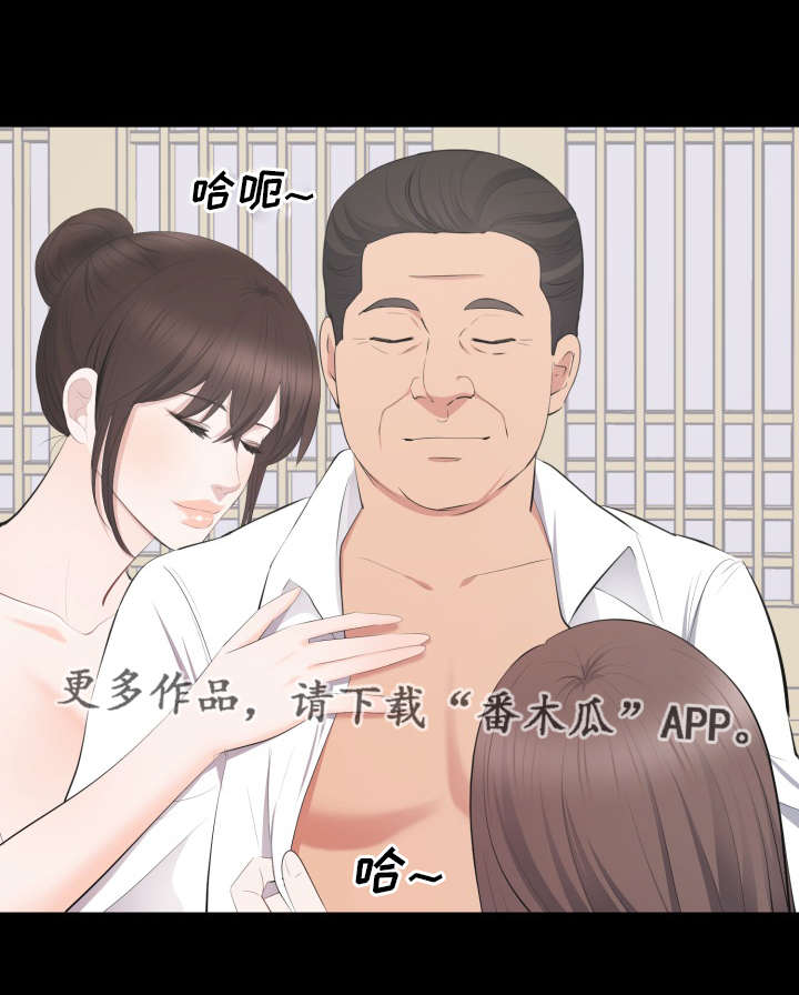 破坏计划漫画,第29章：打败副会长1图