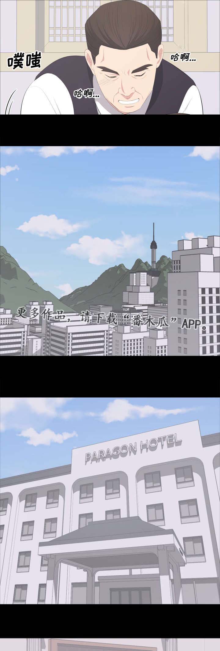 破坏计划漫画,第29章：打败副会长4图