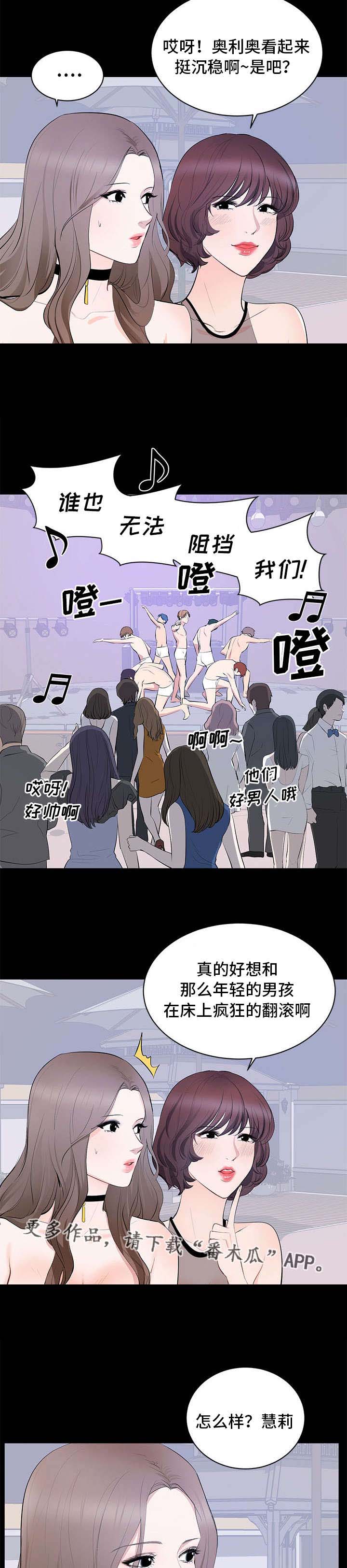 破坏计划漫画,第10章：生日派对3图