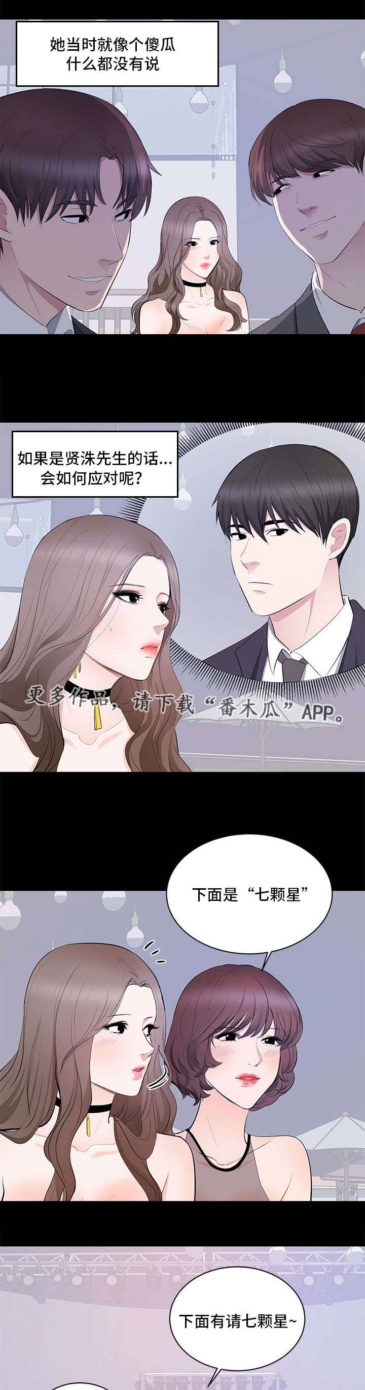 破坏计划漫画,第10章：生日派对1图