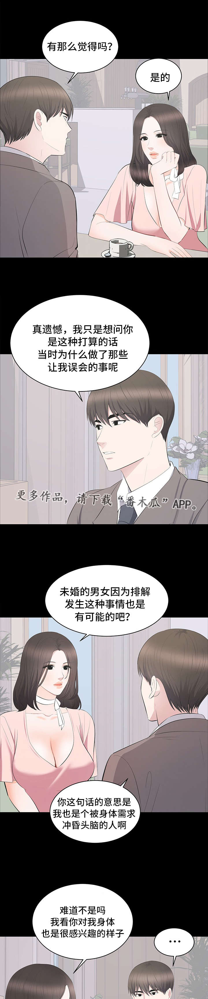 破坏计划漫画,第27章：谈话1图