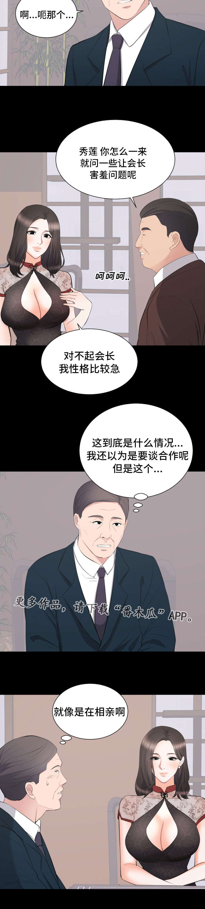 破坏计划漫画,第33章：相亲4图