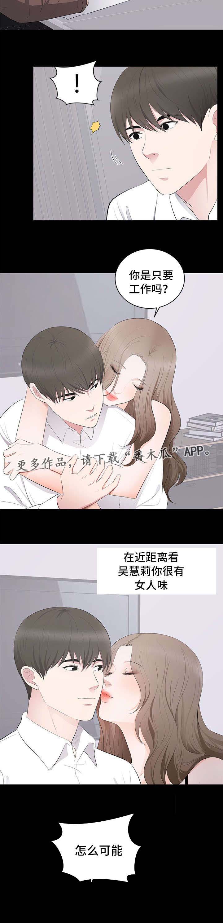 破坏计划漫画,第6章：监视2图