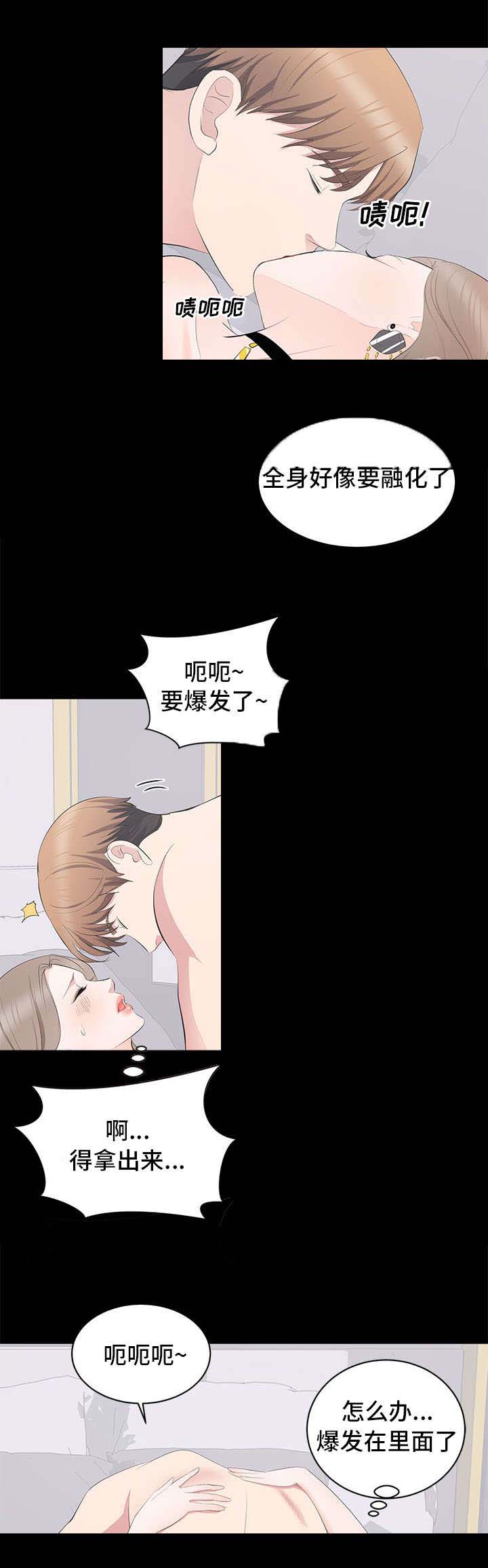 破坏计划漫画,第13章：回国4图