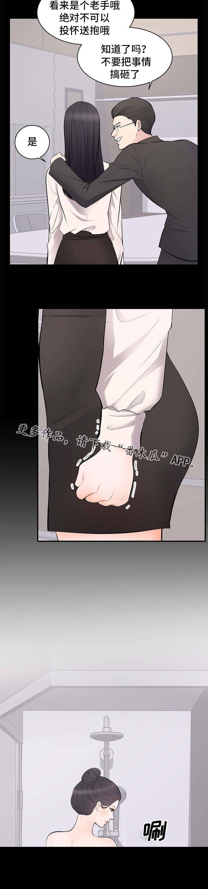 破坏计划漫画,第7章：故意1图