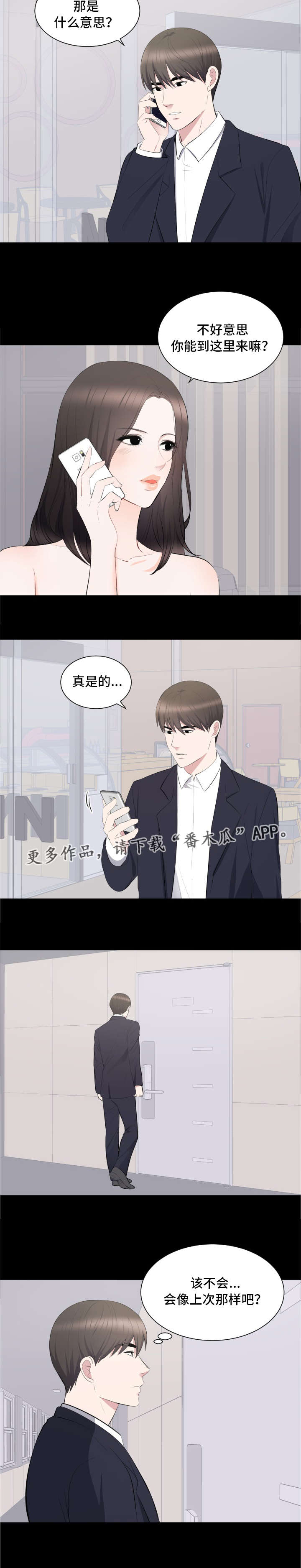 破坏计划漫画,第22章：帮你解决5图