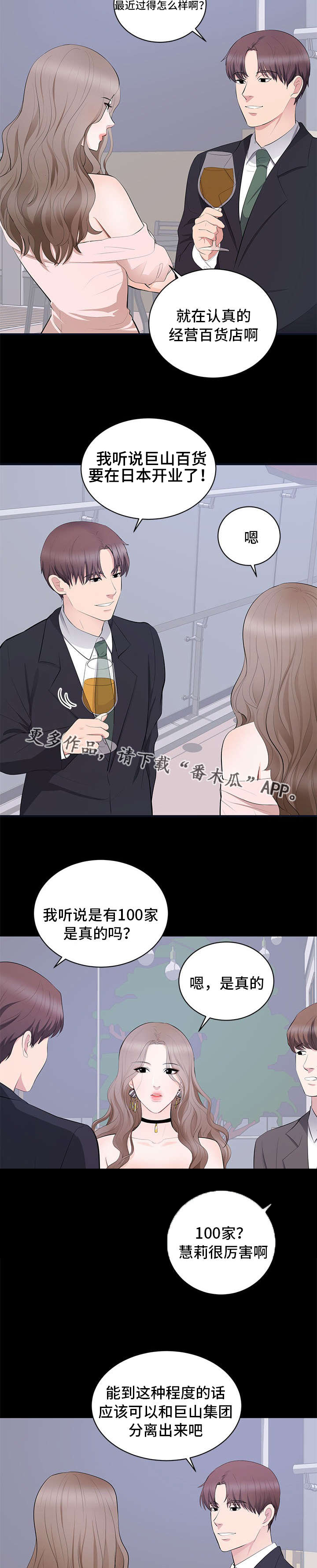 破坏计划漫画,第10章：生日派对5图