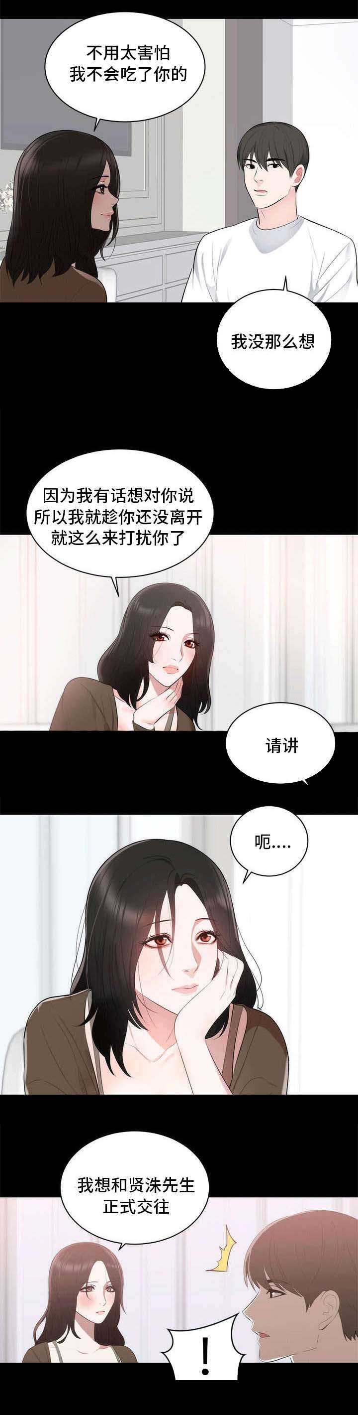 破坏计划漫画,第1章：海外市场5图