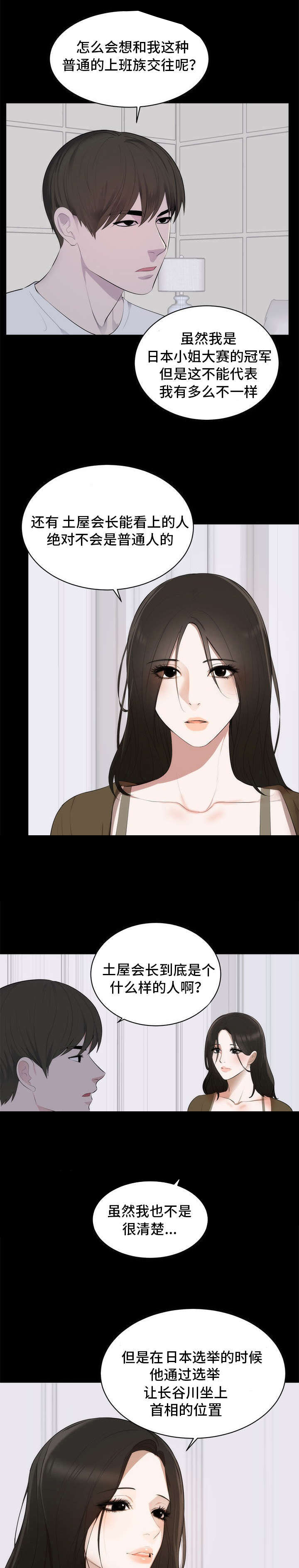 破坏计划漫画,第2章：藤原小姐1图