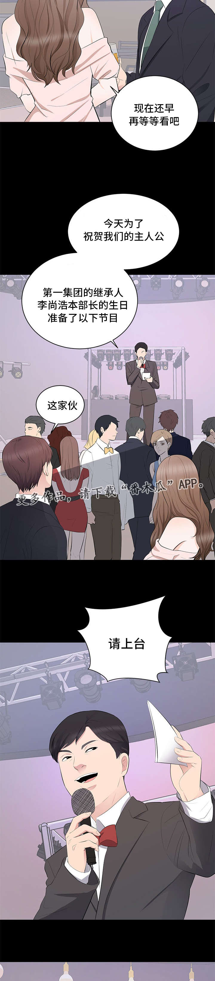 破坏计划漫画,第10章：生日派对1图