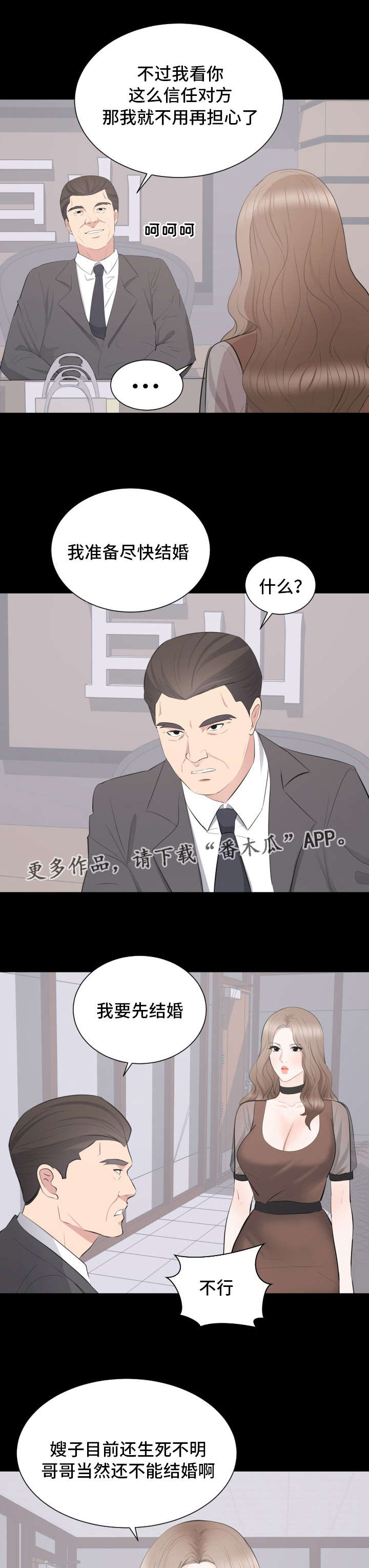 破坏计划漫画,第31章：帮助1图