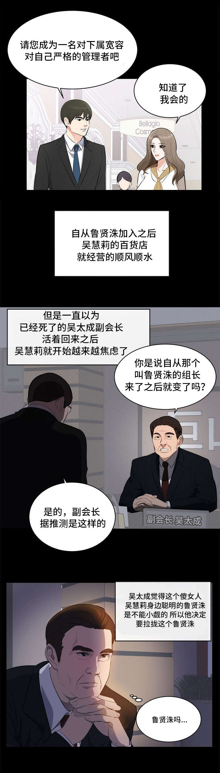 破坏计划漫画,第1章：海外市场5图