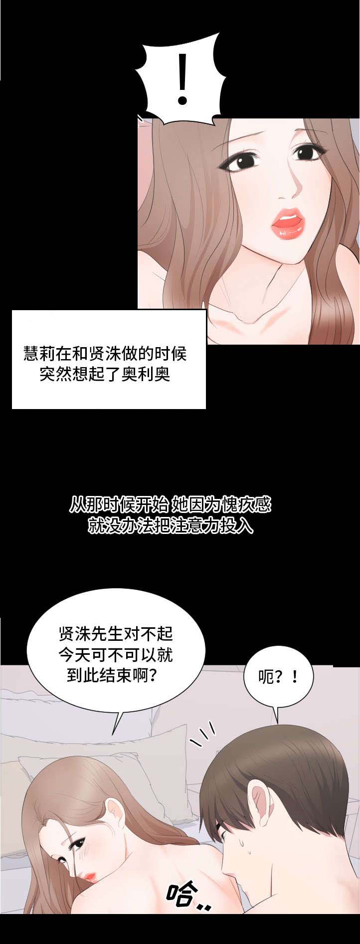 破坏计划漫画,第18章：强求2图