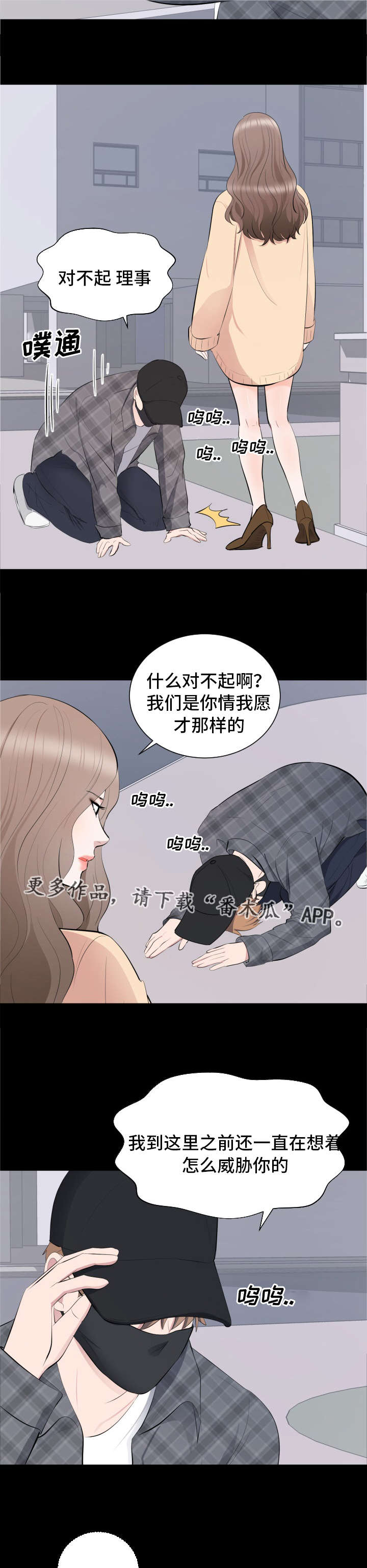 破坏计划漫画,第25章：声名狼藉1图