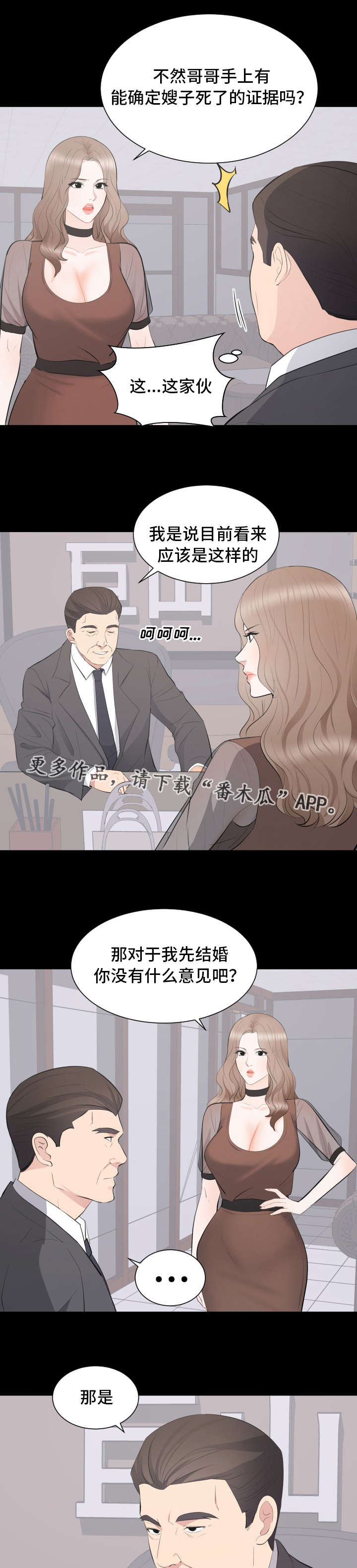 破坏计划漫画,第31章：帮助3图