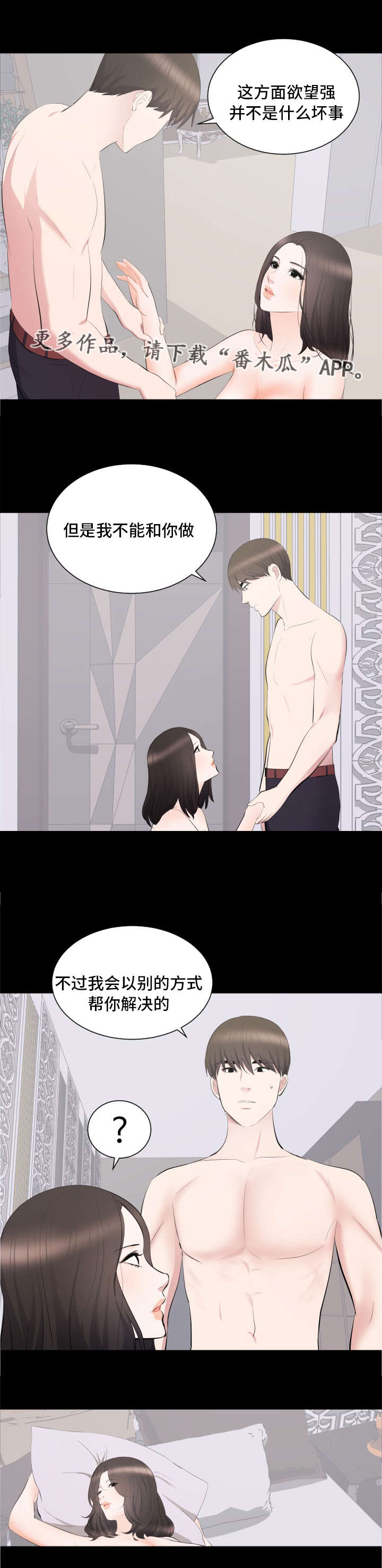 破坏计划漫画,第22章：帮你解决4图