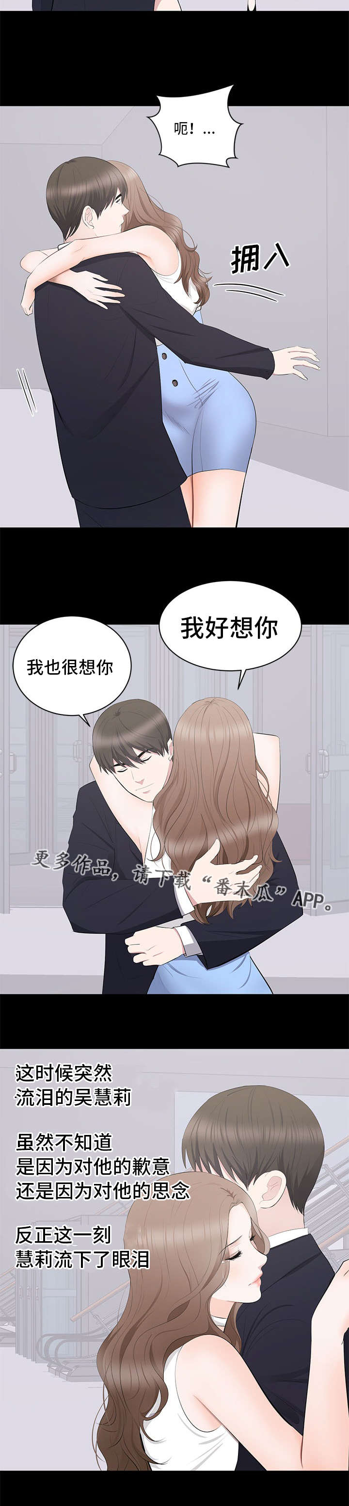 破坏计划漫画,第13章：回国2图