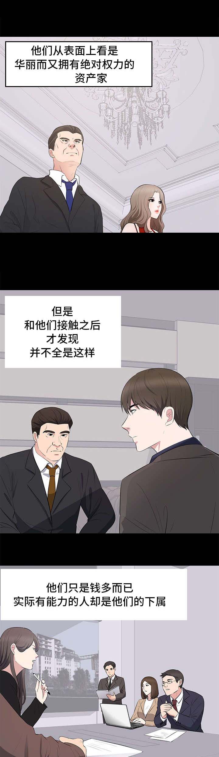 破坏计划漫画,第6章：监视1图
