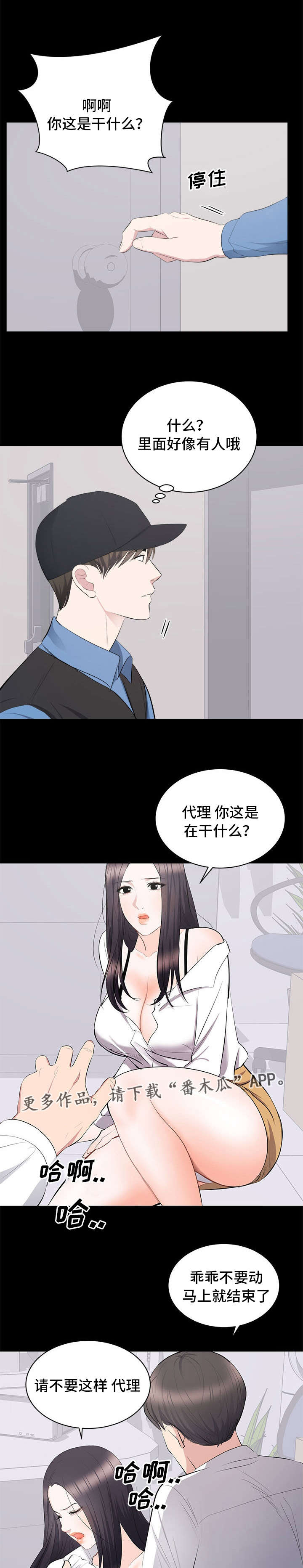破坏计划漫画,第14章：垃圾5图