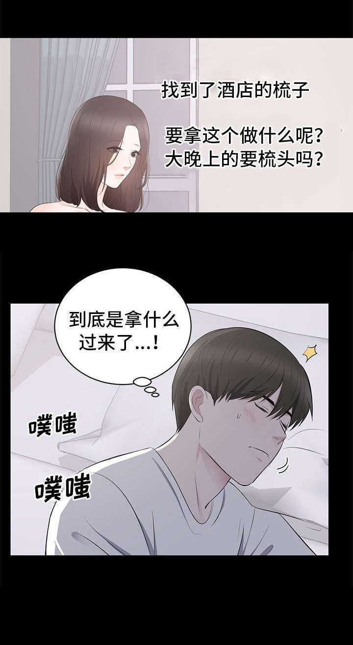 破坏计划漫画,第2章：藤原小姐5图