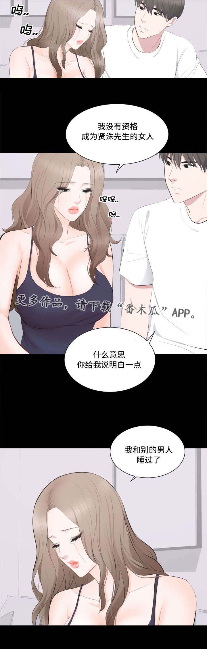 破坏计划漫画,第20章：坦白5图