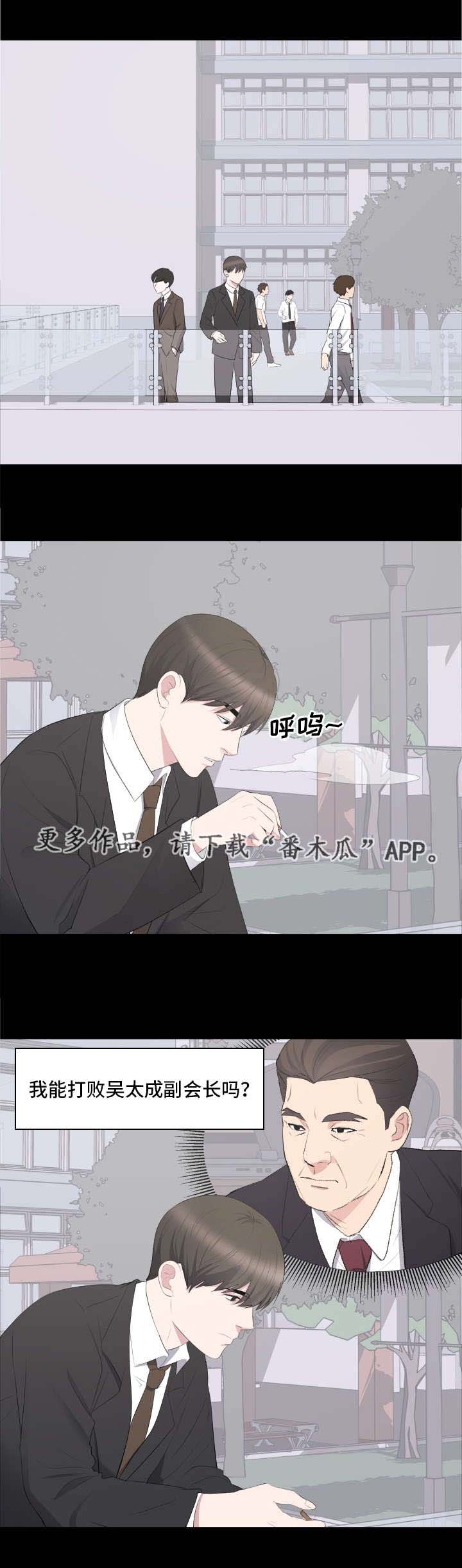 破坏计划漫画,第29章：打败副会长3图