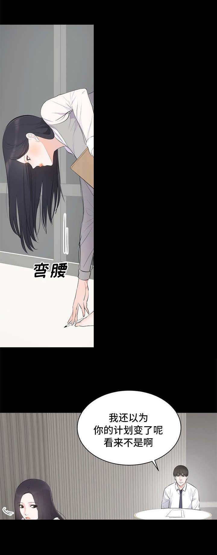 破坏计划漫画,第8章：在哪见过1图