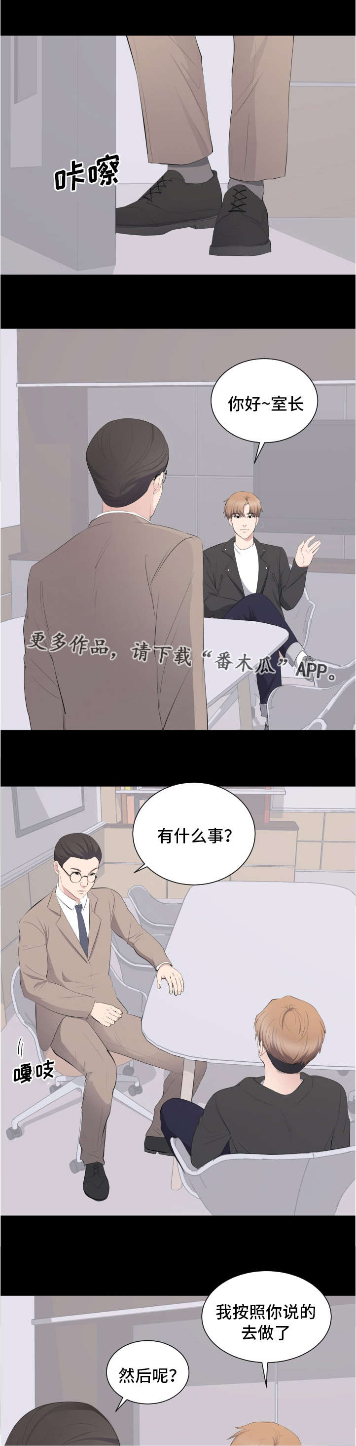 破坏计划漫画,第20章：坦白4图