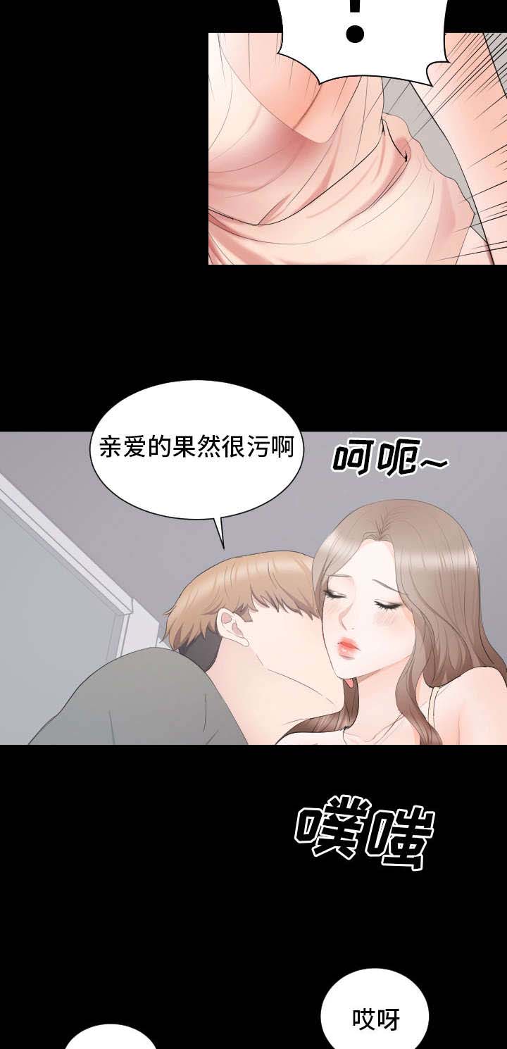 破坏计划漫画,第16章：可以喜欢你吗3图