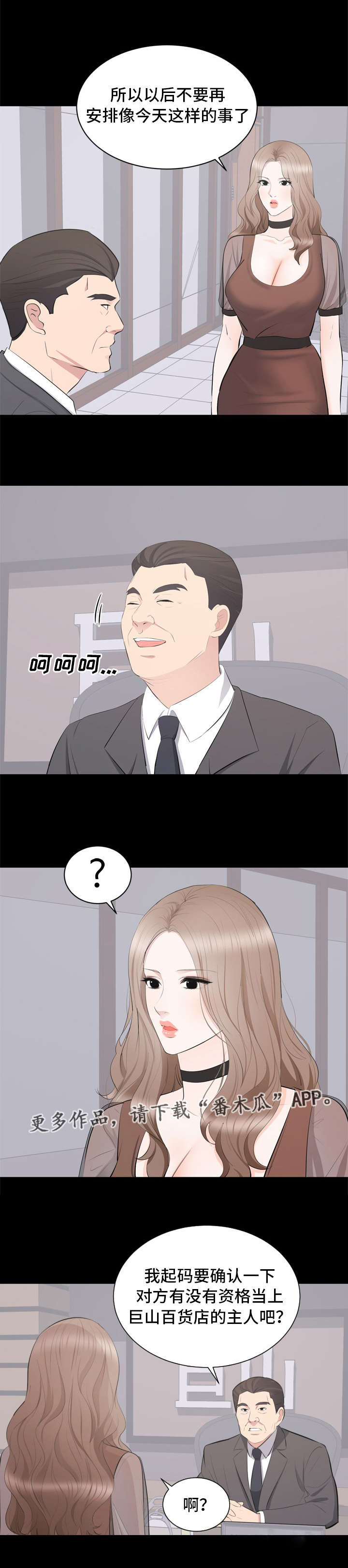 破坏计划漫画,第30章：对峙5图