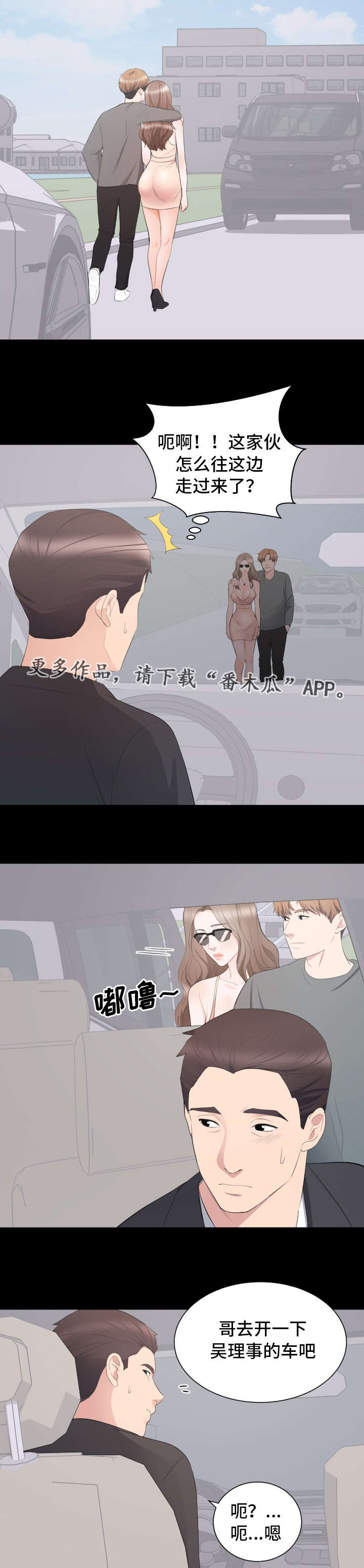 破坏计划漫画,第16章：可以喜欢你吗1图